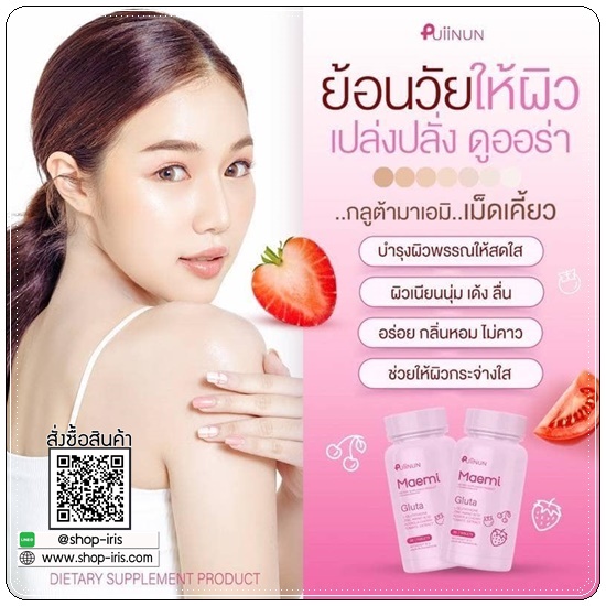 กลุต้า คอลลาเจน Puiinun