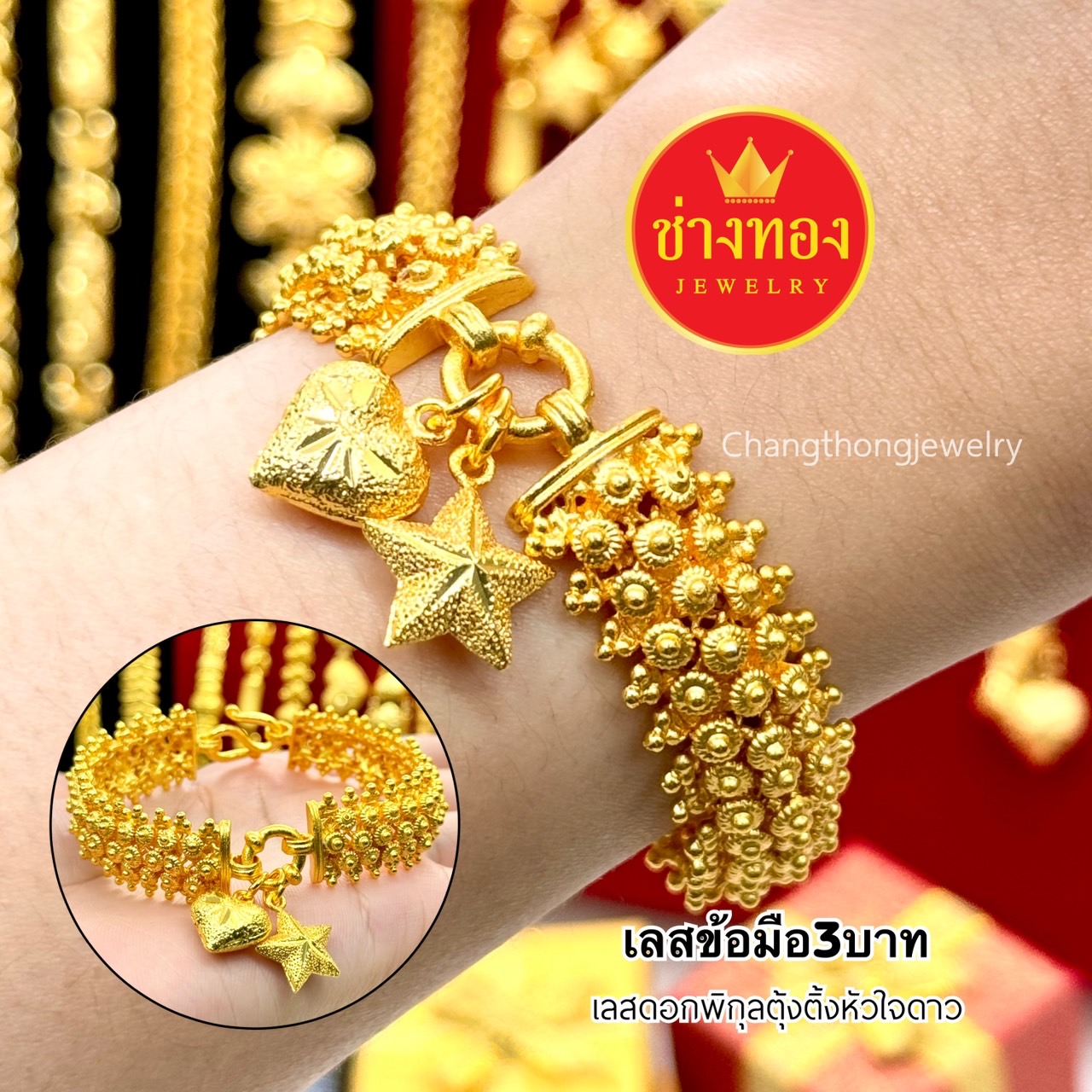 เลสข้อมือ3บาท P.02 เลสข้อมือ เลสข้อมือทอง