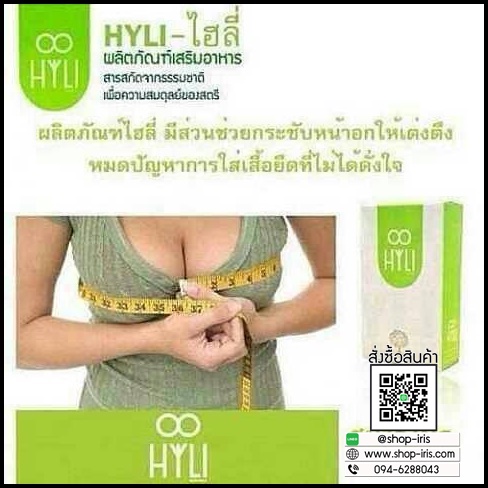 ไฮลี่ อาหารเสริมสําหรับคุณผู้หญิง HYLI