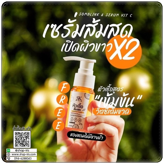 โสมบริ๊งค์กลูต้าพลัส แถมฟรี หัวเชื้อส้มสด Som Blink Gluta Plus