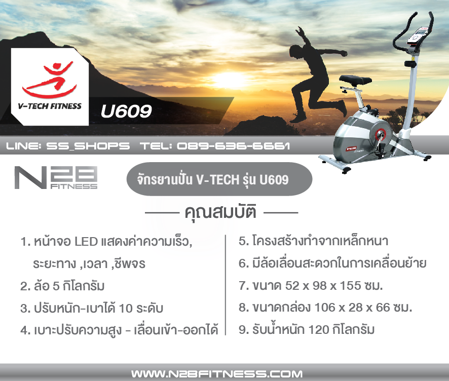 จักรยานปั่น V-TECH รุ่น U609