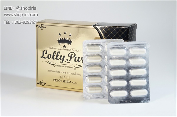 ลอลลี่เพียว Lolly Pure (ขนาดทดลอง) 2 กล่อง ส่งฟรี ems