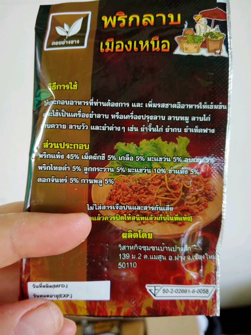 พริกลาบอ่างขาง ขนาด 15 กรัม พริกลาบเมืองเหนือ มี อย. อร่อยถึงเครื่อง Angkhang Chilli Powder พริกลาบเมืองเหนือ พริกลาบ พริกลาบคนเมือง พริกลาบภาคเหนือ ติดไว้ในครัว ติดตัวพักแรม ตั้งแคมป์เดินป่า