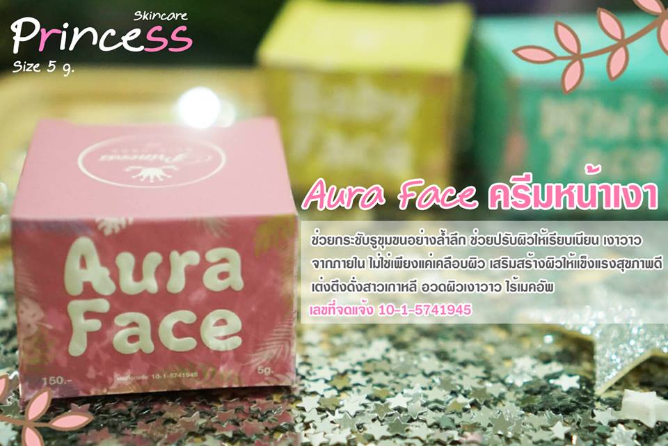 ครีมหน้าขาว หน้าเงา หน้าเด็ก by Princess White Skincare (แบบใหม่)