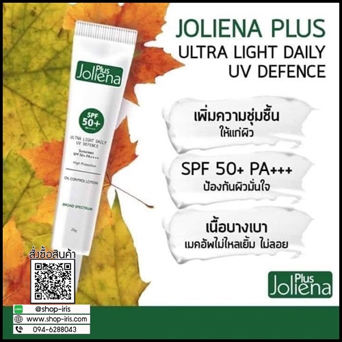 กันแดด Joliena Plus ของแท้