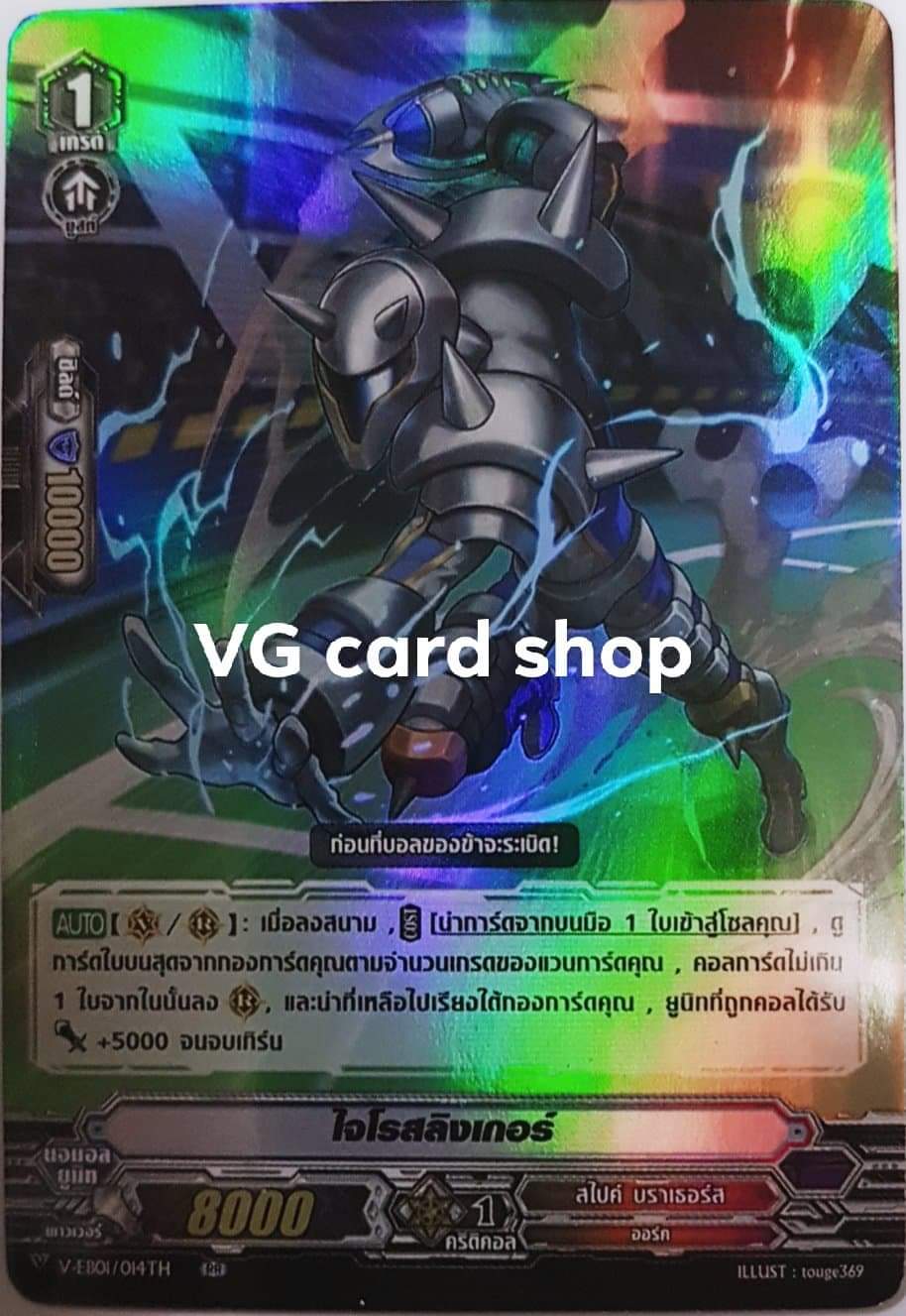 ไจโรสลิงเกอร์ ฟอย