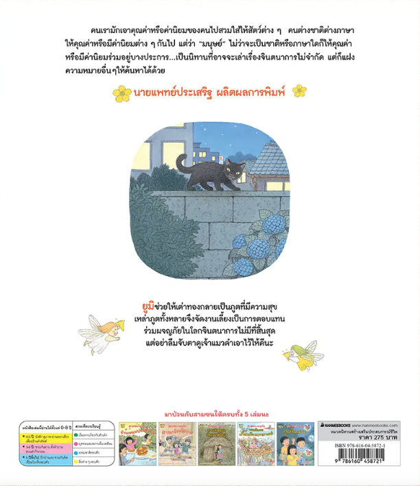 สามซนผจญภัย ภูตในสวน(ปกแข็ง) 4 ปีขึ้นไป