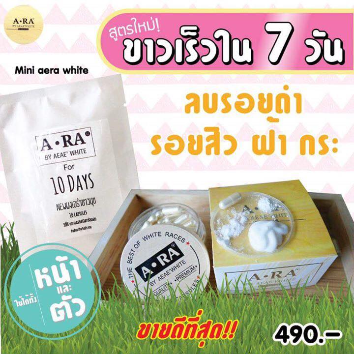 ผงเทพขาวเอร่าไวท์ By Aeaewhite (ขนาดทดลอง)