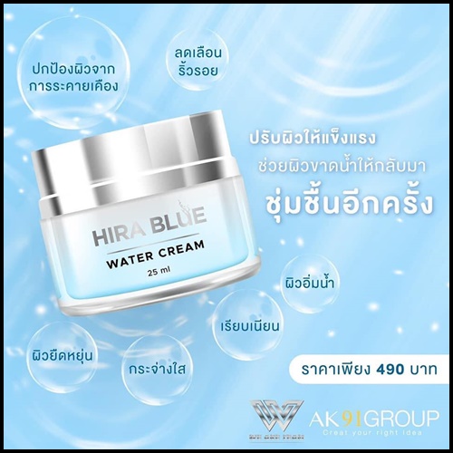 ไฮร่าบลู ครีมลดริ้วรอย Hira Blue Water Cream