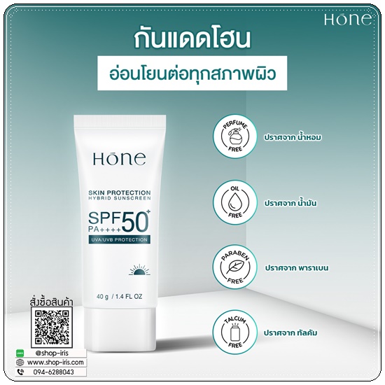 กันแดดหนุ่มกรรชัย Hone Skin Protection Hybrid Sunscreen กันแดดโฮน