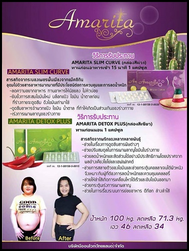 อมาริต้า Amarita Slim Curve Set ผลิตภัณฑ์เสริมอาหาร