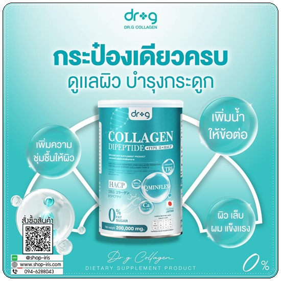 ดอกเตอร์ จี คอลลาเจน Dr.G Collagen Dipeptide