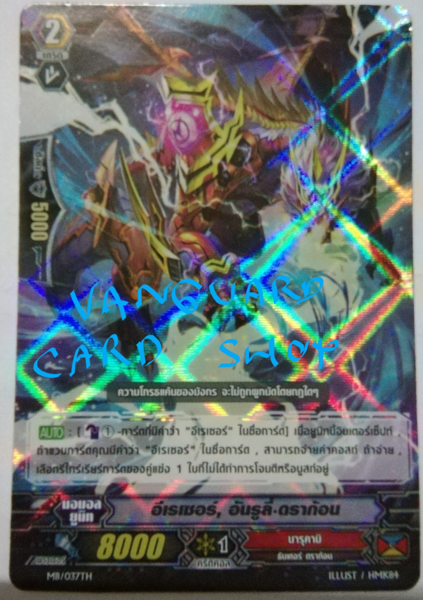 อีเรเซอร์ อันรูลี่ ดราก้อน แบบฟอย