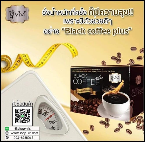 วีวี่กาแฟดำ แบล็กคอฟฟี่ Vivi black coffee plus