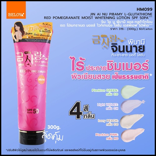 Jinnai Pomegranate Perfume By Belov จินนาย โลชั่นกันแดด หลอดชมพู (ไม่มีมีซิมเมอร์)