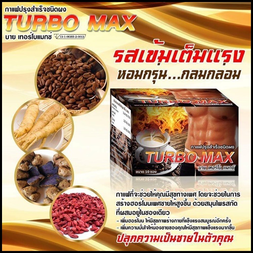 กาแฟเทอร์โบแม็กซ์ สำหรับท่านชาย Turbo Max Coffee