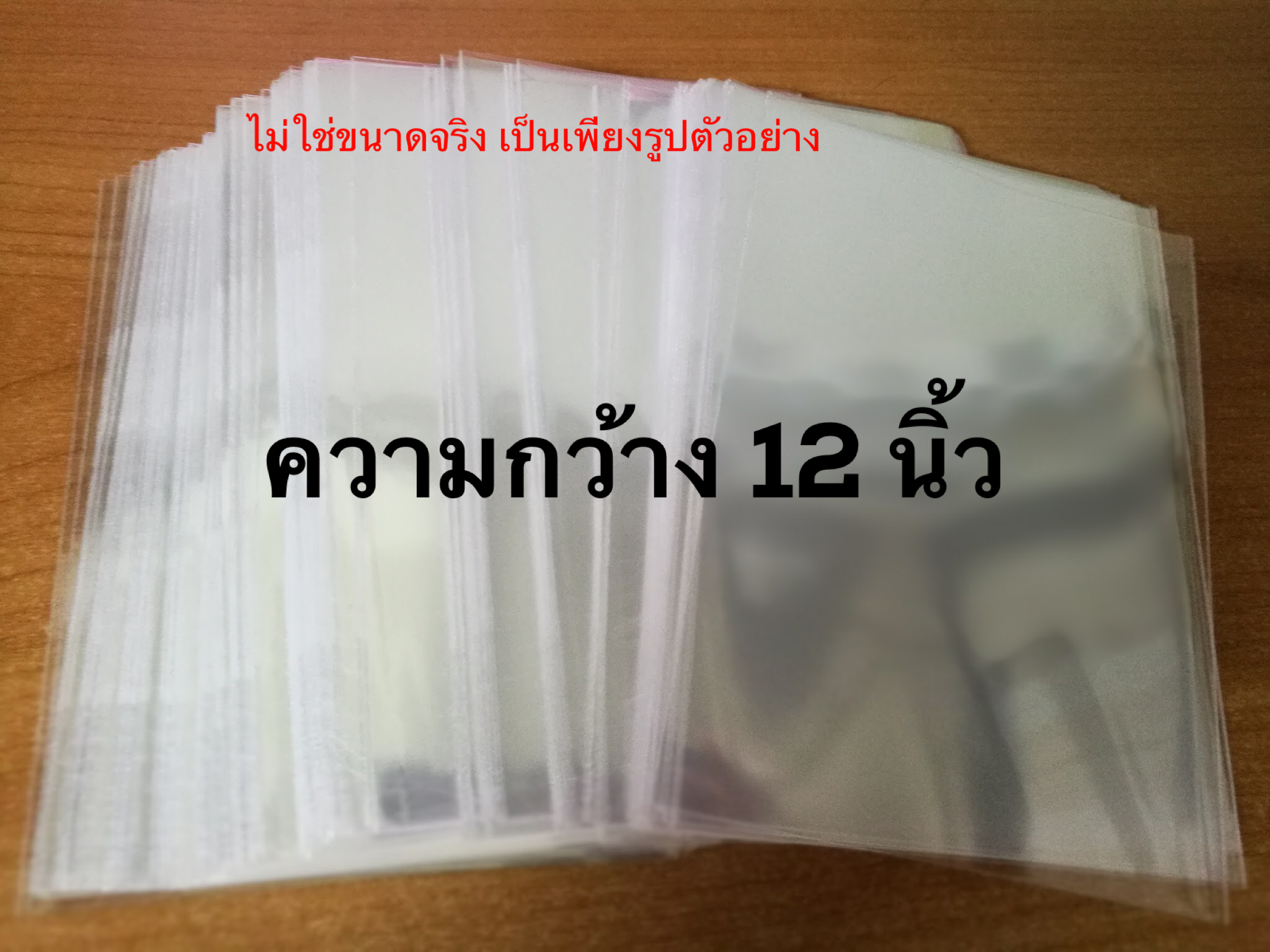 ความกว้าง 12 นิ้ว