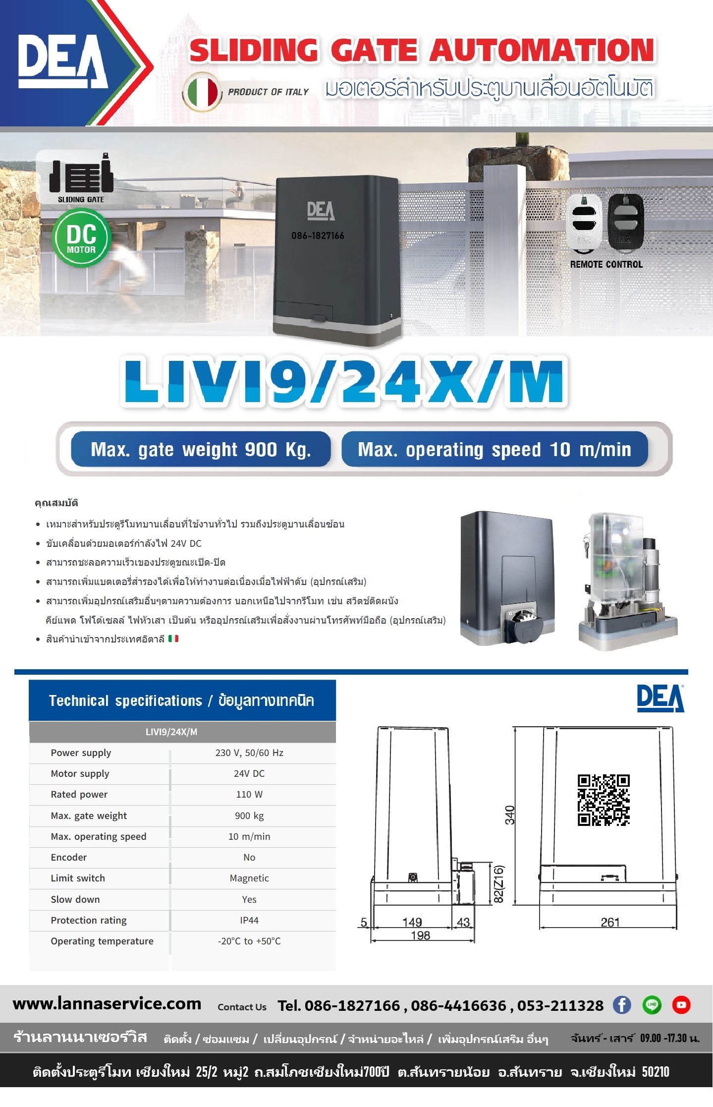 มอเตอร์อิตาลีDEA-DEA REV24 (DC- 1400 kg.) *พร้อมติดตั้ง*