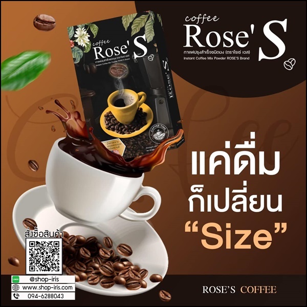 กาแฟลดน้ำหนัก กาแฟโรเซ่เอส Coffee Rose'S กาแฟคนรักหุ่น (ส่งฟรี)