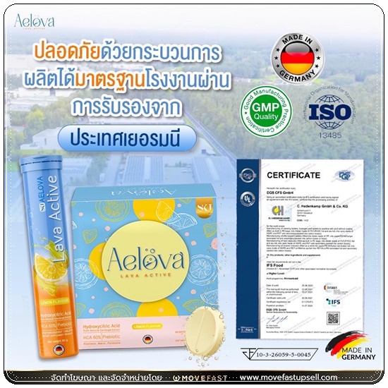เม็ดฟู่เอโลว่า Aelova (ส่งฟรี)