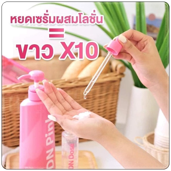 DN Pink Aura White Lotion ดีเอ็น พิ้งค์ ออร่าไวท์ โลชั่น