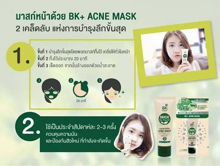 BK Acne Mask มาส์กปราบสิว