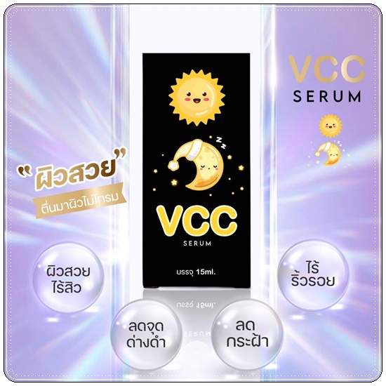 เซรั่มวีซีซี ไฮยาลูลอน VCC Serum
