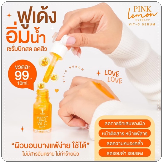 เซรั่มบีท วิตามินสด SOYOU PINK LEMON EXTRACT VIT C SERUM เซรั่มส้มสด