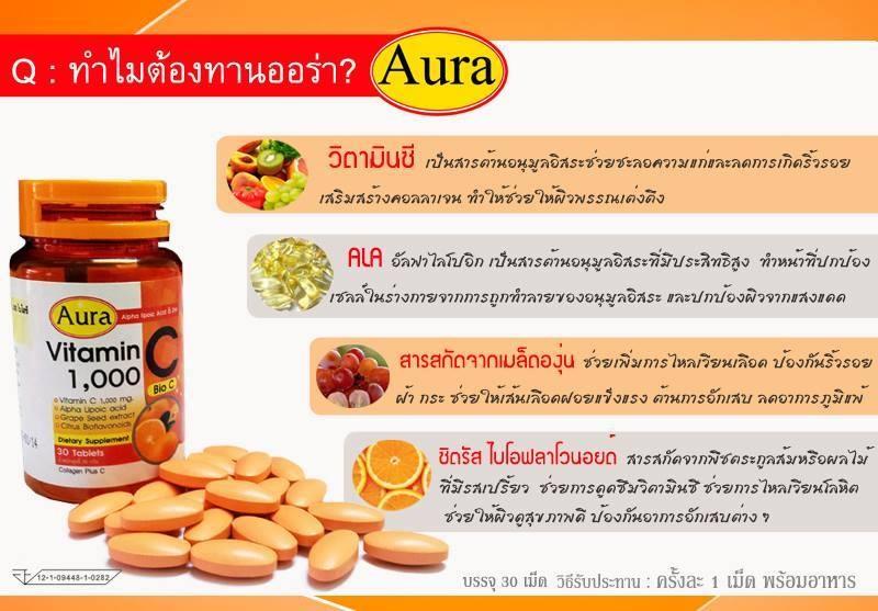 Aura (ออร่า) วิตามินซี 1,000 ไบโอซี หน้าใส สุขภาพดี ลดสิว รอยสิว
