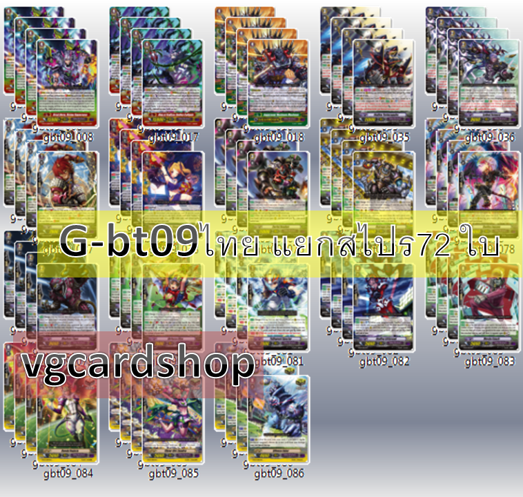G-bt09 อควา ชาโด้ นารุ เกียร์ แองเจิล สไปร