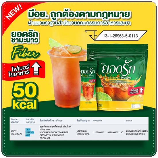 ชามะนาวไฟเบอร์ยอดรัก