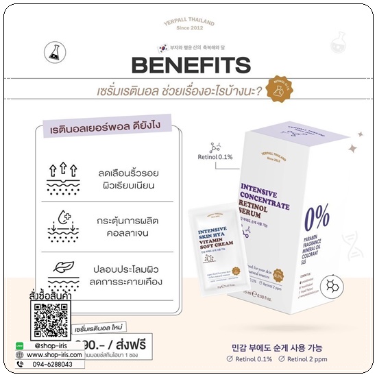 เซรั่มเรตินอล Intensive Concentrate Yerpall (ของแท้)
