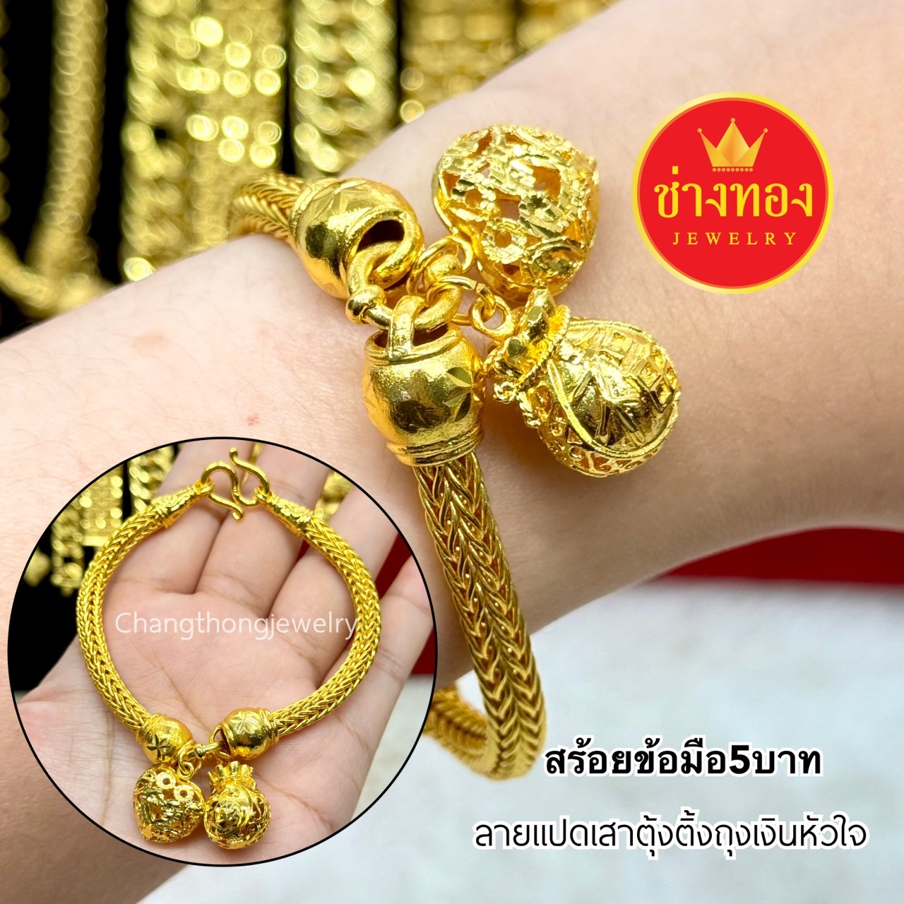 สร้อยข้อมือแปดเสาตุ้งติ้ง 5บาท