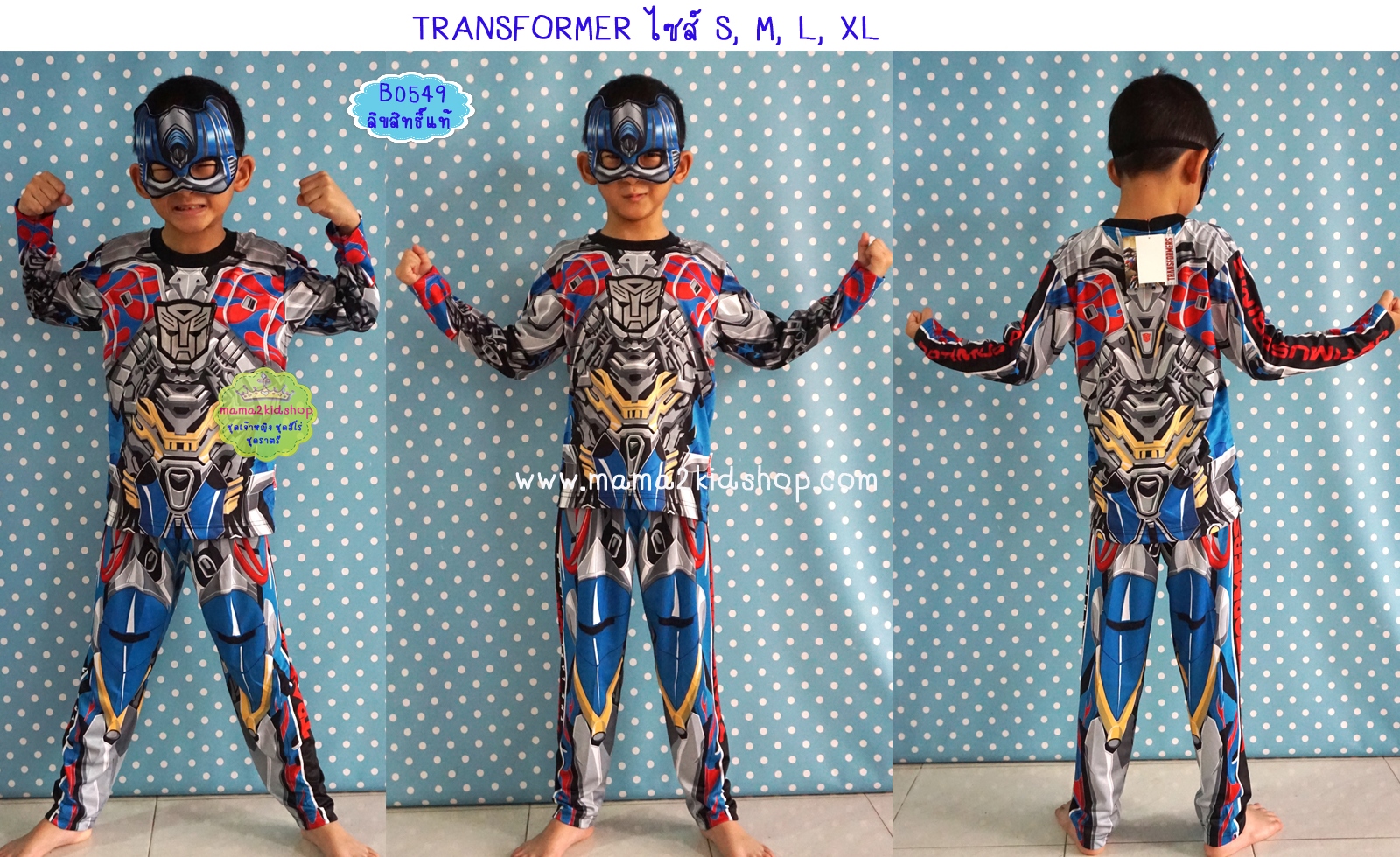 ชุดทรานสฟอร์เมอร์ Transformer ลิขสิทธิ์แท้