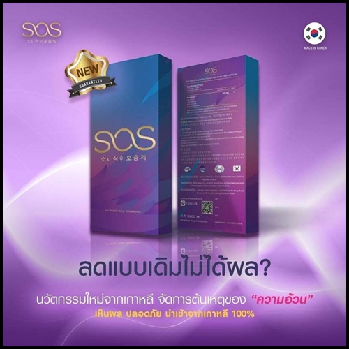 โซเอส So-S อาหารเสริมลดน้ำหนัก นำเข้าจากเกาหลี