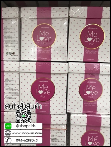 มีเลิฟพลัส คอลลาเจน Me Love Plus