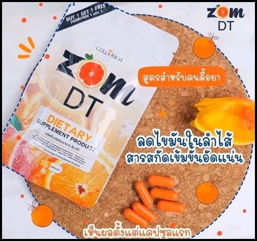 (โปร 1 แถม 1) ส้มดีที Zom DT By CollaRich