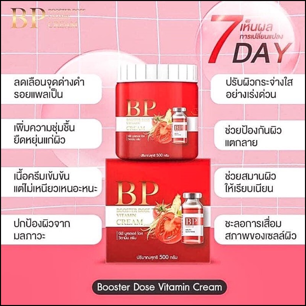 บีพี บูสเตอร์ โดส วิตามิน ครีม BP Booster Dose Vitamin Cream