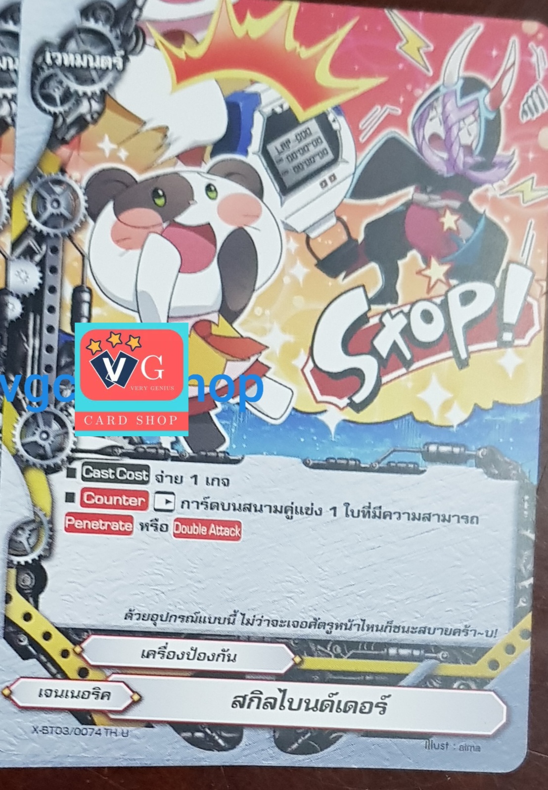 สกิลไบนด์เดอร์