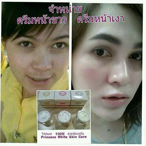ครีมหน้าขาว (Princess White)