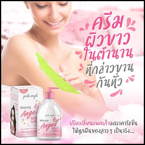 โลชั่นเทพ ไวท์เทนนิ่ง แองเจิ้ล บอดี้ โลชั่น Whitening Angel Body Lotion by Pinks Angel แพคเกจใหม่