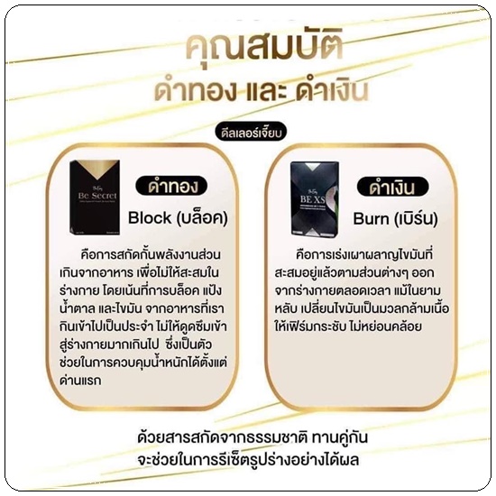บีซีเคร็ท กล่องทอง Be Easy Be Secret