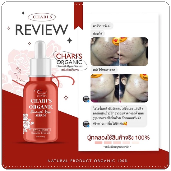 เซรั่มเลือดกุหลาบ ชาริส์ Chari's Organic Damask Rose Serum (ส่งฟรี)
