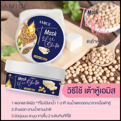 เอมิส มาร์คเต้าหู้ กลูต้า AMICE Mask Tofu Gluta (ของแท้)