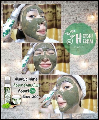มาส์กห้อยศรี + น้ำย่านางสกัด Hoysri