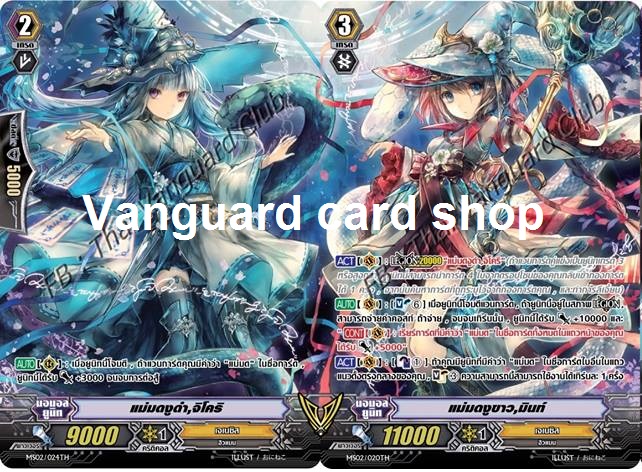 MS02/020TH : แม่มดงูขาว, มินท์ (White Snake Witch, Mint) - แบบโฮโลแกรมฟอยล์ ฟูลอาร์ต (Full Art)+MS02/024TH : แม่มดงูดำ, จิโคริ (Black Snake Witch, Chicory) - แบบฟอย