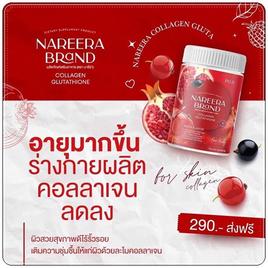 นารีร่า น้ำชงคอลลาเจนทับทิม Nareera Collagen Glutathione