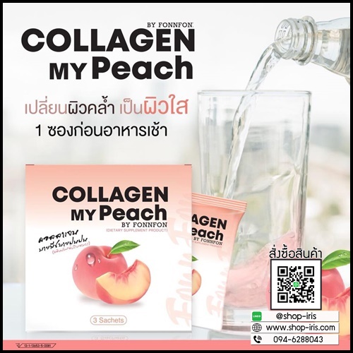 คอลลาเจน มายพีช COLLAGEN MY PEACH BY FONNFON
