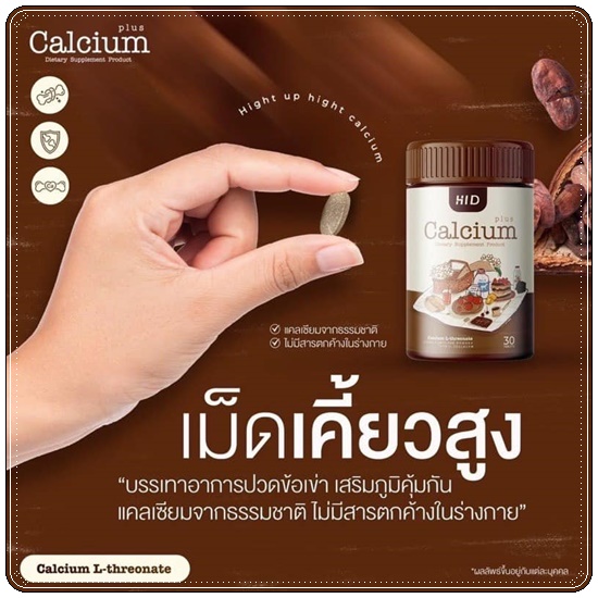 เม็ดเคี้ยวสูง HI-D CALCIUM PLUS