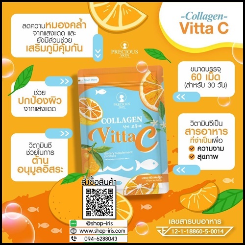 Collagen VittaC BY Precious Skin